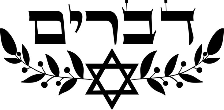 recommend clip art: Torah Book of Deuteronomy decorative title in hebrew