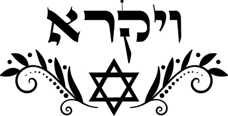 Book of Leviticus title in hebrew. Decorative vector element