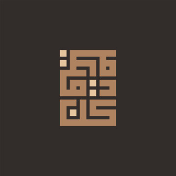 Kun Fayakun Arabic writing in Kufi calligraphy style.