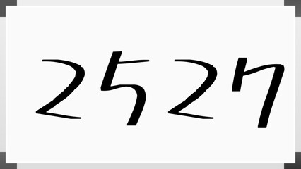2527年のホワイトボード風イラスト