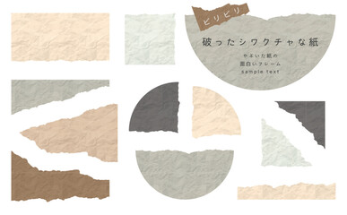くしゃくしゃの紙を破いて作ったフレームセット。フレームや見出しに使える素材。紙をちぎったあしらい。破いた紙のメモ。