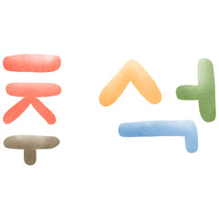 Chuseok Festival Clipart Collection: Celebrate Korean Harvest