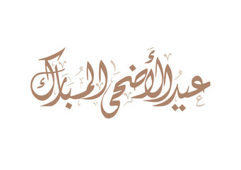 Eid adha mubarak Arabic calligraphy greeting card. Translated: Happy Eid Adha. Eid Adha Mubarak arabic calligraphy design. greeting calligraphy for Adha celebration. Islamic type art for Adha Eid. Tra