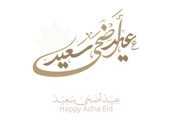 Eid adha mubarak Arabic calligraphy greeting card. Translated: Happy Eid Adha. Eid Adha Mubarak arabic calligraphy design. greeting calligraphy for Adha celebration. Islamic type art for Adha Eid. Tra