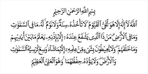 Ayatul Kursi arabic Islamic ayat from Quran surah al baqarah 255, vector file isolated on white transparent background.