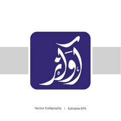 Arabic Calligraphy Awaaz  I  Vector Calligraphy