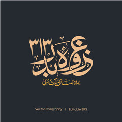 Arabic Calligraphy Ghazwa E Badar - Ramzan Kareem  I  Vector Calligraphy