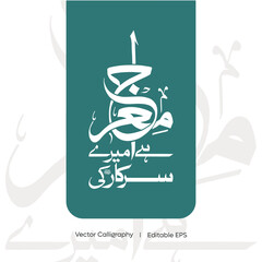 Arabic Calligraphy Mairaaj Hai Mery Sarkar Ki  I  Vector Calligraphy