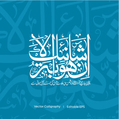 Arabic Calligraphy Qurani Verse Composition   I  Vector Calligraphy