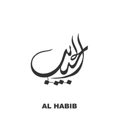 Al Habib Arabic Logo Style Handmade Calligraphy