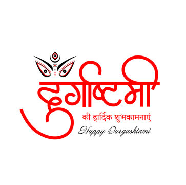 Durgashtami greetings