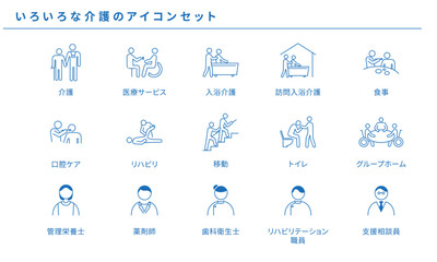 いろいろな介護のアイコンセット、ベクター素材