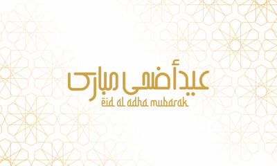 Eid Al Adha Banner Design Vector Illustration. Islamic and Arabic Background for Muslim Community Festival. Moslem Holiday.