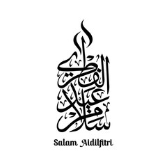 Selamat Hari Raya Aidilfitri Arabic Calligraphy Vector