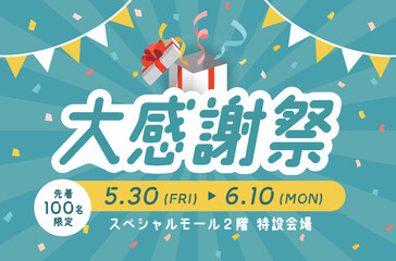 キャンペーンやイベントの広告のテンプレート　背景　バナー　デザイン　イラスト　飾り　装飾　プレゼント