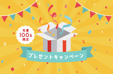 プレゼントキャンペーンやイベントの広告のテンプレート　背景　バナー　デザイン　イラスト　飾り　装飾