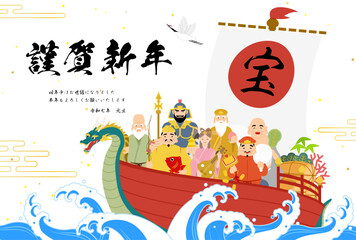 2025年巳年の和風年賀状、七福神と宝船