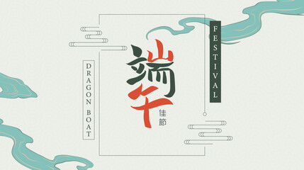 PEH CUN. Dragon boat festival design template, china. Dragon boat race in June, design for posters, banners, posters and Asian nuances. Translation (Dragon Boat Festival)