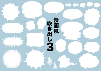 漫画・コミック風吹き出しセット 3(ブルー背景、白塗りver.)
