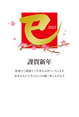 Fototapeta premium 巳年年賀状テンプレート 赤四角と梅に筆文字「巳」 A 年賀はがき