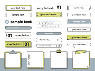 シンプルな見出しセット