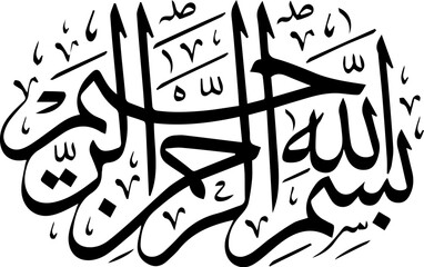 Arabic Calligraphic Word of "Bismillahir Rahmanir Rahim" which means "In the name of Allah, the Most Gracious, and the Most Merciful"