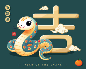 Chinese New Year 'Auspicious' word with elegant snake  illustration jpeg