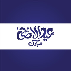 Arabic calligraphy for Eid al Adha