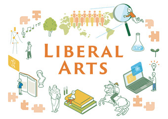 リベラルアーツ教育のイメージイラスト