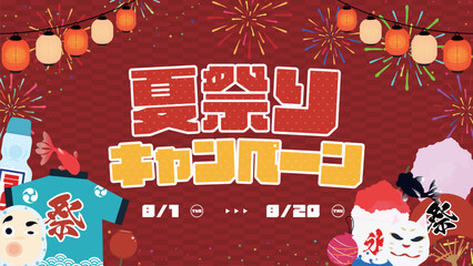 夏祭りに関わるイラストで囲まれた夏祭りキャンペーンの広告背景テンプレート（赤）　Summer festival campaign ad background template surrounded by illustrations related to summer festivals (red)