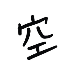 Fototapeta premium handwritten Japanese calligraphy written in black ink. Handwritten Japanese kanji. Japanese calligraphy design elements