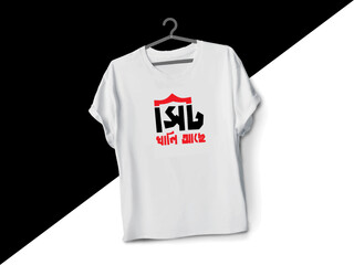 sit khali ase
bangla typography t-shirt design 