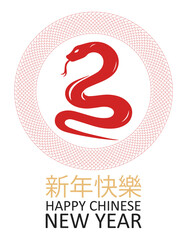 lunar new year. Happy Chinese new year 2025. Year of snake. Translate Happy new year. Vector vertical card