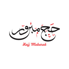 Hajj Mubarak Greeting in Arabic Calligraphy art. Hajj Mabroor
Translation: May Allah accept your pilgrimage and forgive your sins.