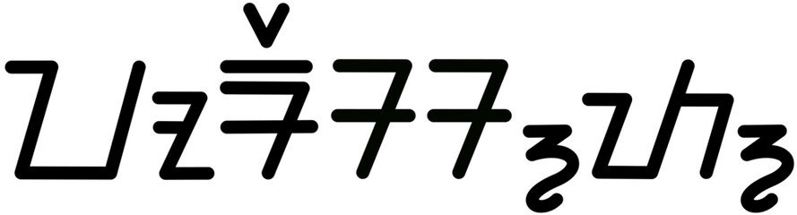 Illustration vector graphic of the name Forest, (Sundanese scipt). Great for printing on your personal items 