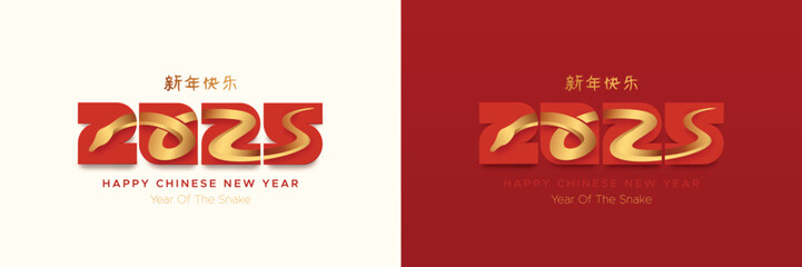 2025 Chinese new year with gold snake on the number logo concept. Year of the snake. ( Translation : happy new year 2025 year of the snake )