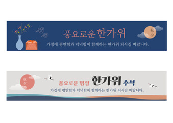 banner and Chuseok Guide Korean Thanksgiving Day