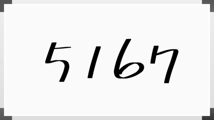 5167年のホワイトボード風イラスト