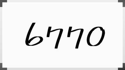 6770年のホワイトボード風イラスト