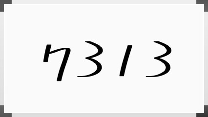 7313年のホワイトボード風イラスト