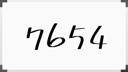 7654年のホワイトボード風イラスト