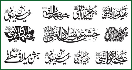 Print, Happy Eid Milad Un Nabi. arabic calligraphy (translation: Eid Milad Un Nabi)
