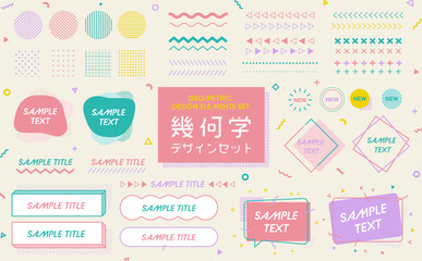 幾何学　デザイン素材セット