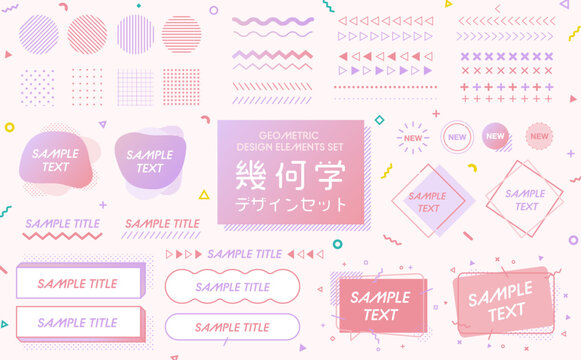 Fototapeta 幾何学　デザイン素材セット　ピンク