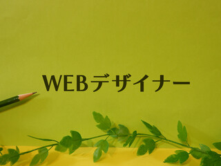 WEBデザイナーのアイキャッチ画像