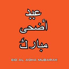 Eid al adha celebration card in vector format.