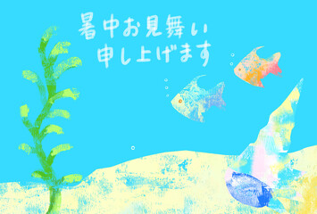 海の魚　貝殻　暑中お見舞い　挨拶　夏イラスト　