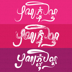Khmer Text Style Vector for Pchum Ben