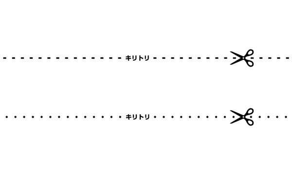 切り取り線とハサミのアイコン ベクターイラスト