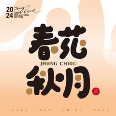 A commonly used advertising copy for the Mid-Autumn Festival is 